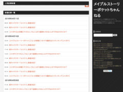 メイプルストーリーポケットちゃんねる