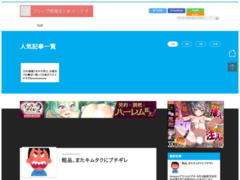 ゴシップ情報まとめアンテナ